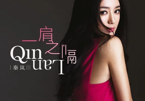 有種幸福叫懷念-秦嵐