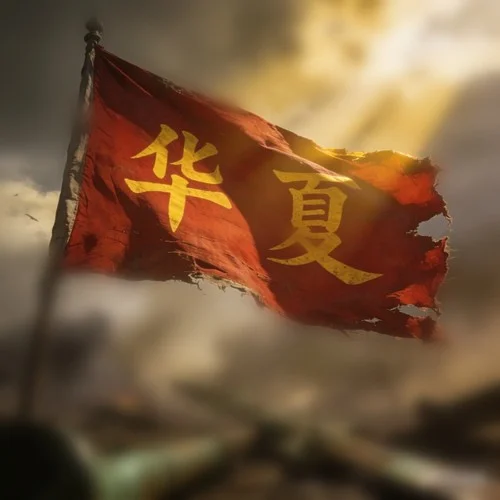 華夏烽火永不休-女房客