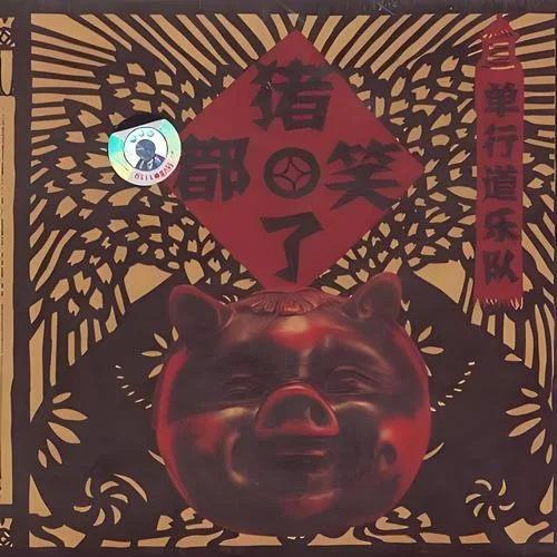 農(nóng)村包圍城市(快版)-單行道