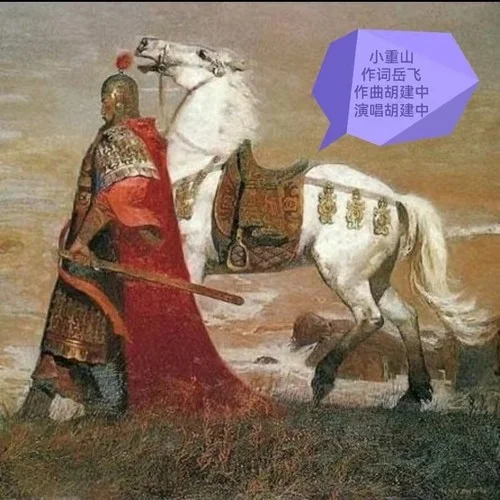 小重山昨夜寒蛩不住鳴-胡建中