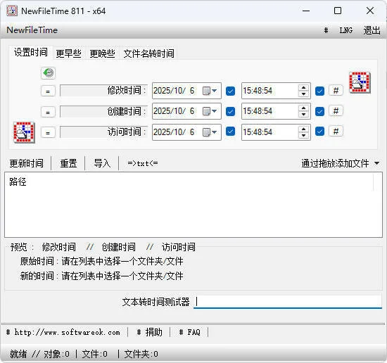 文件时间批量修改工具 V8.11