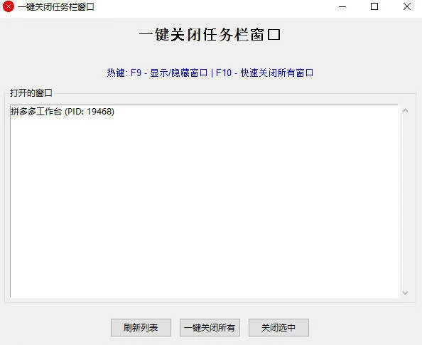 一键关闭任务栏窗口
