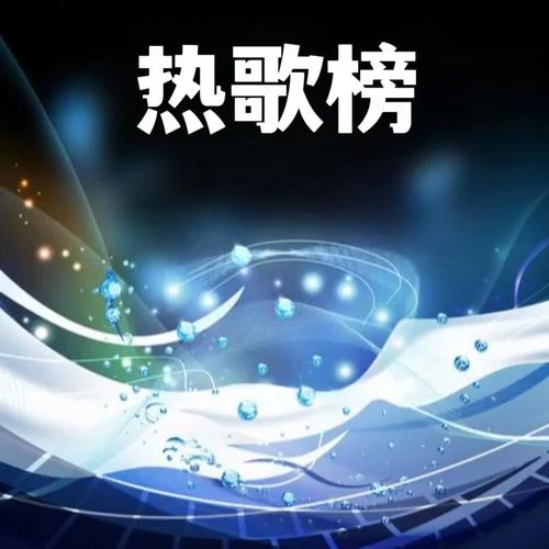 我單身我驕傲 (DJ何鵬版)-聲音戀人