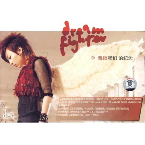 極速愛情-李雅微