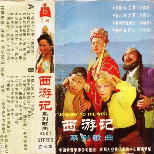 西游记主题曲-许镜清