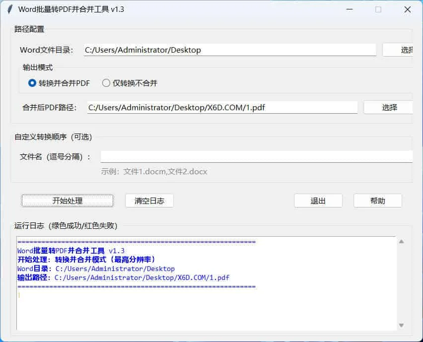 word批量轉(zhuǎn)換PDF且合并