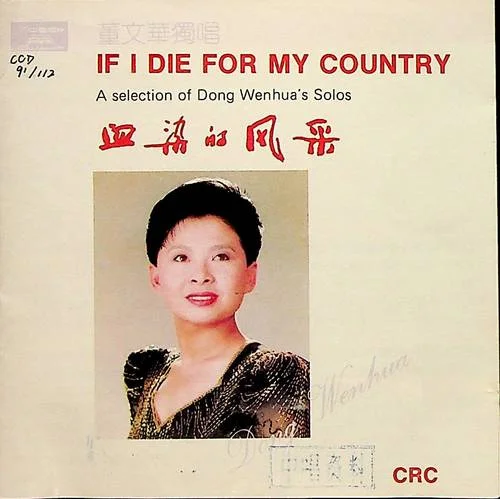 叫我怎能抹得開-董文華