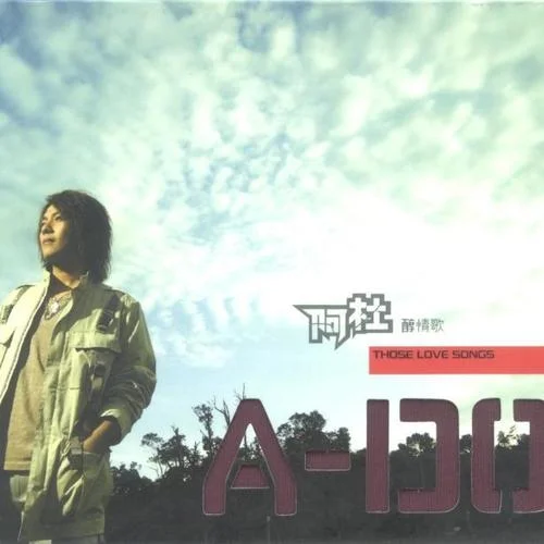 愛(ài)字怎么寫-阿杜