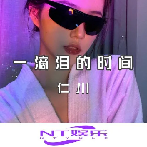 那就好好告?zhèn)€別吧(童聲版)-仁川