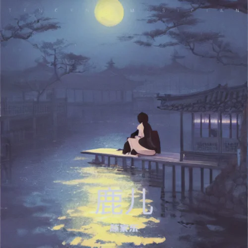 蒼茫大地-陳家樂