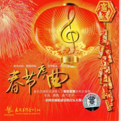 春节序曲-纯音乐