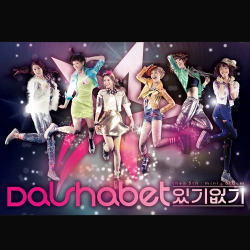 ???? (Don’t Touch)-DalShabet
