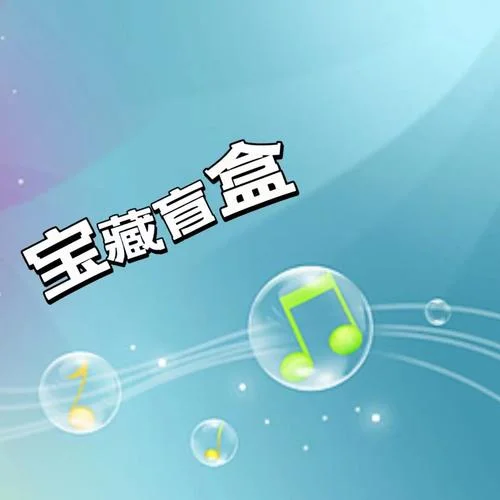 臧天朔-朋友-妖貓劇社