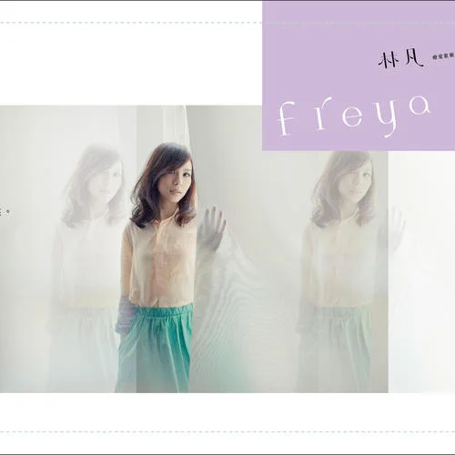 缺口-林凡Freya