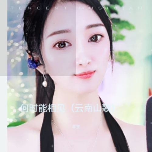 何時能相見（云南山歌）-乖寶&乖寶