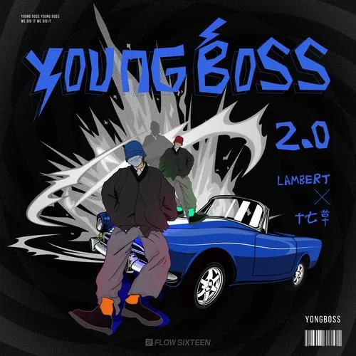Young boss 2.0-lambert&十七草