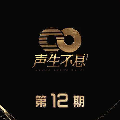 友情歲月(Live)-葉蒨文&楊千嬅&劉惜君&周筆暢&安崎&炎明熹