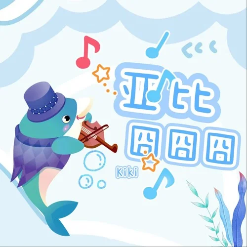 亞比囧囧囧（蘑菇蘑菇）-KiKi