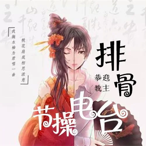 一載百味-排骨教主