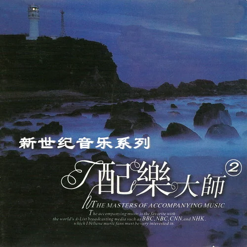 Happy Angels-新時(shí)代樂(lè)團(tuán)