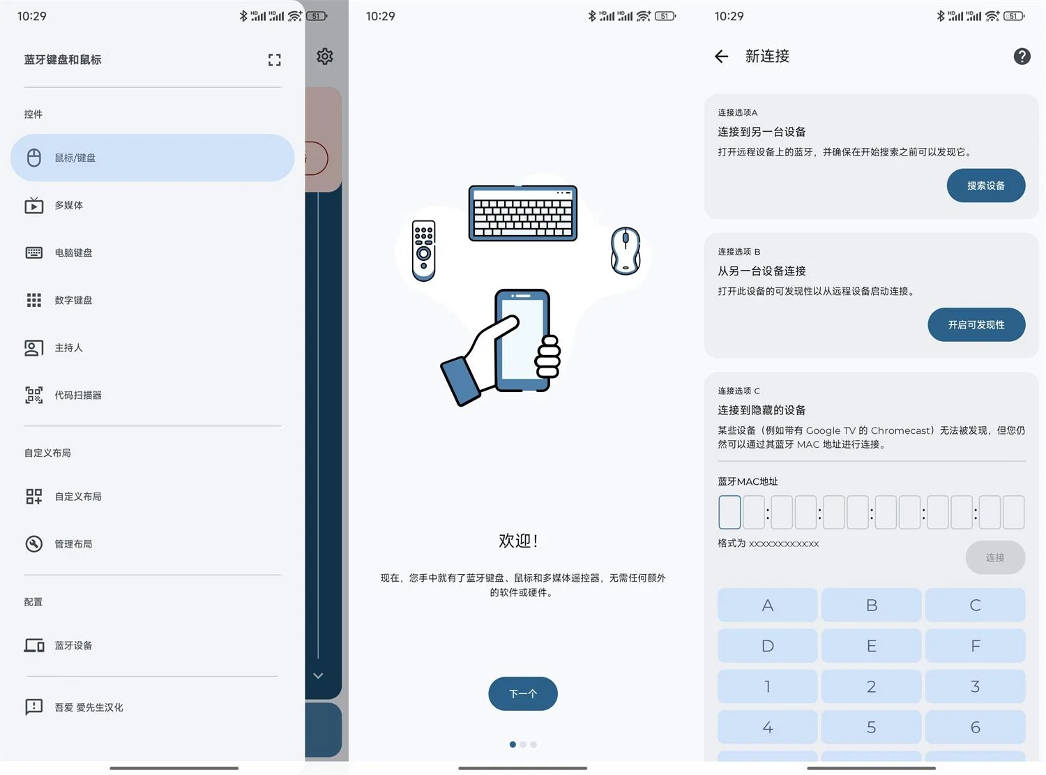Bluetooth keyboard Pro v6.10.4漢化版