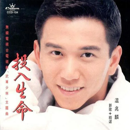 仍是深愛你-溫兆倫