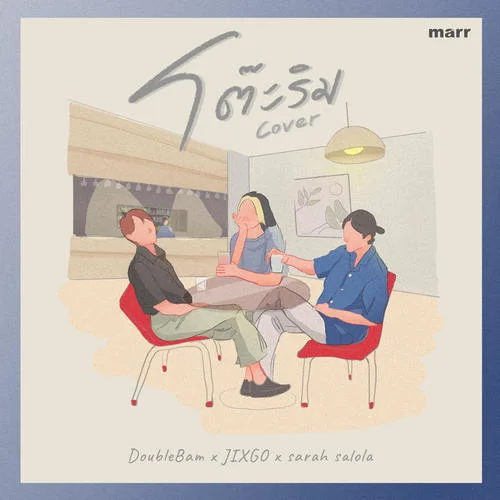 ???????(Melt)-DoubleBam&JIXGO&sarah salola