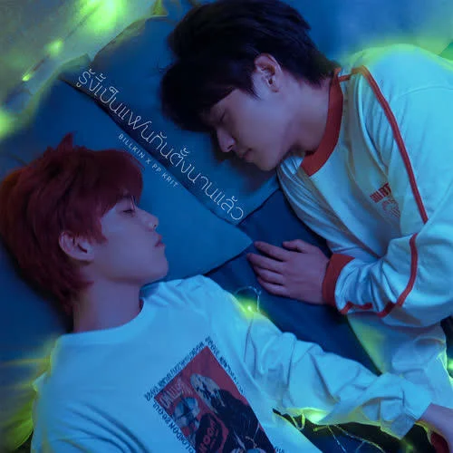 ??????????????????????????? (Safe Zone)-Billkin&PP krit