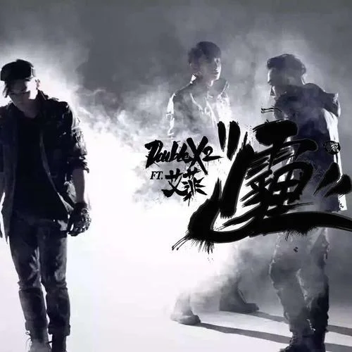 樹新風(fēng)-DX2(DoubleX2)