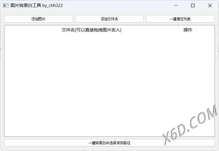 图片批量转黑白添水印工具