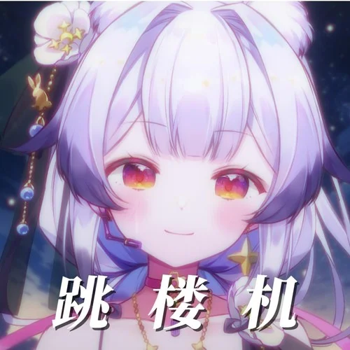 跳樓機(jī)-蘭音Reine