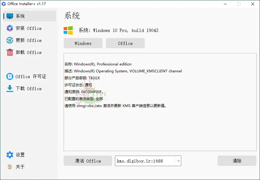 Office Installer安装工具v1.30中文版