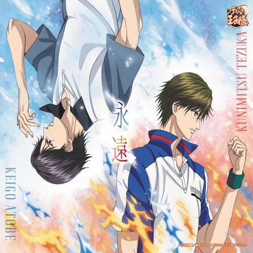 永遠(yuǎn)-手塚國光&跡部景吾