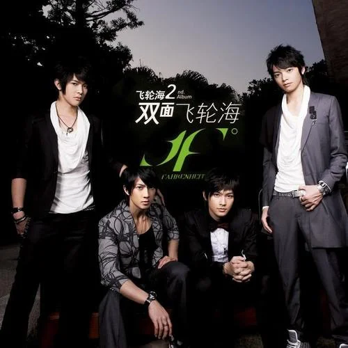 不會(huì)愛-飛輪海