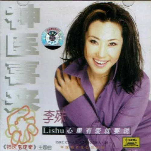 天地跟著人心轉(zhuǎn)-李殊