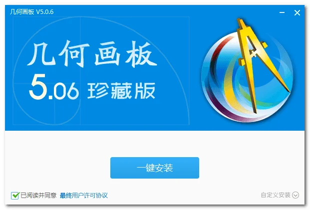 幾何畫板 5.06 珍藏版 | Sketchpad（2026.01.01）