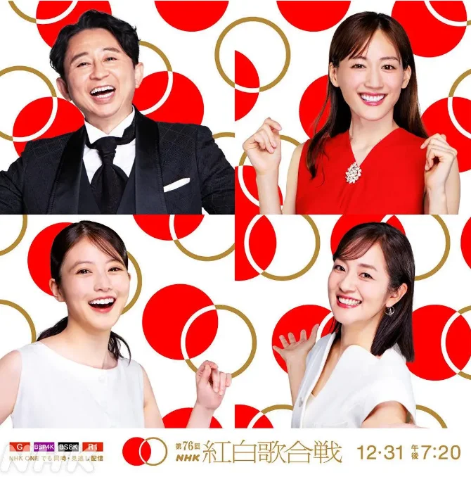 日本綜藝節(jié)目《第76屆NHK紅白歌會》（2025）音樂?/?歌舞?/?真人秀 [夸克網盤] - 綜藝夸克網盤下載