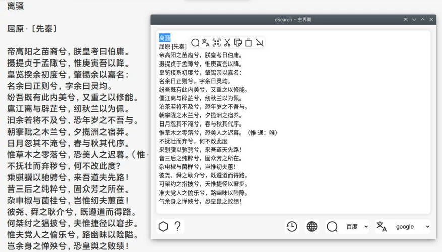 识屏转文字搜索eSearch v15.2.3绿色版