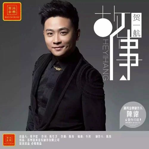 故事(伴奏)-賀一航