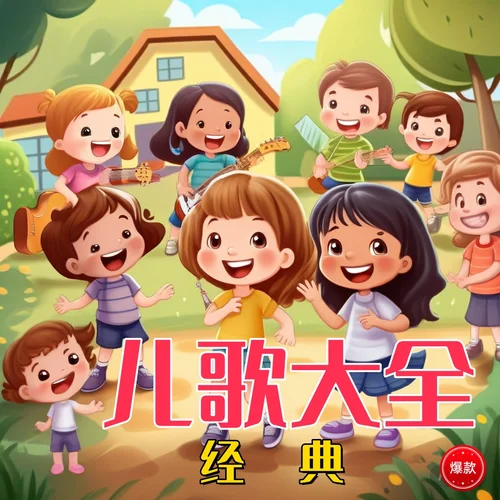 生日快樂(lè)歌（經(jīng)典版）-麥萌之聲