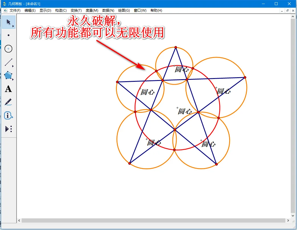 幾何畫板 5.06 珍藏版 | Sketchpad（2026.01.01）