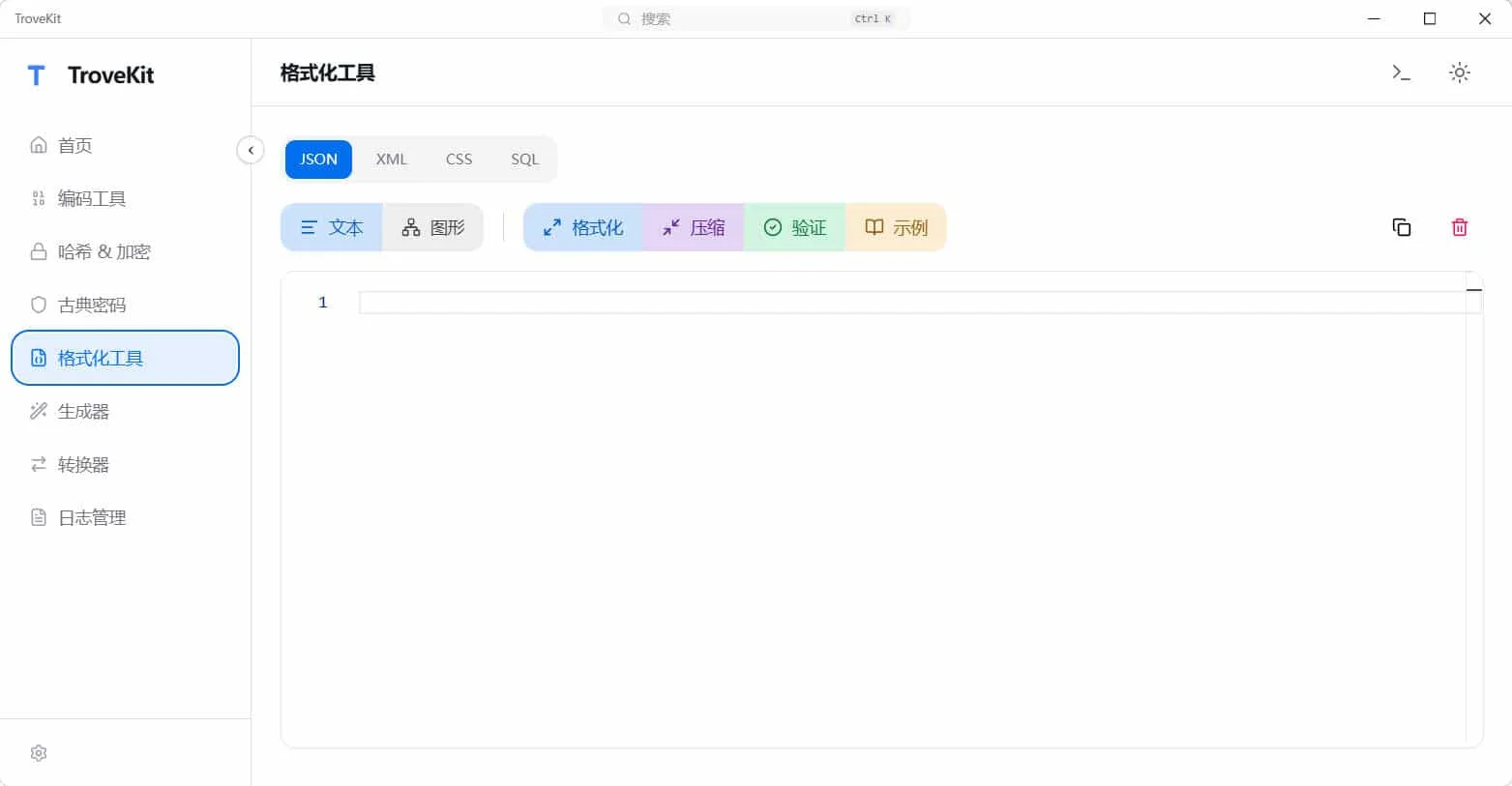 輕量離線跨平臺電腦工具箱TroveKit v0.1.10