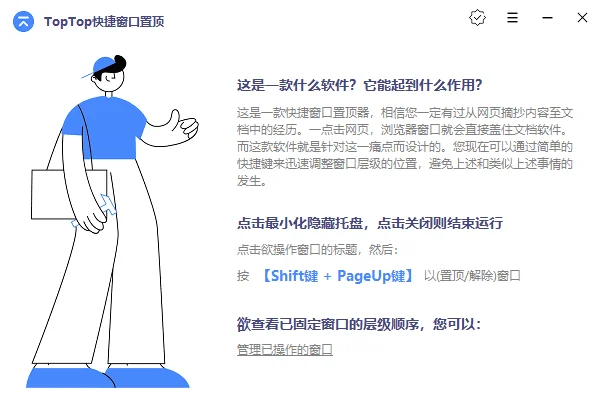 窗口置頂工具 | TopTop快捷窗口置頂 v1.6.2.1 中文綠色版 - 電腦軟件下載