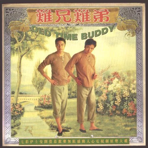 蝶兒雙雙-羅嘉良&張可頤&宣萱&吳鎮(zhèn)宇