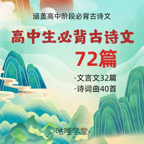 001. 《論語(yǔ)》十二章【高中生必背古詩(shī)文】（高中文言文）-咕哩咕哩