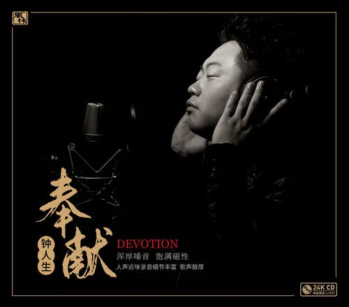 被遺忘的時光-鐘人生