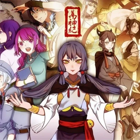 萬神紀(jì)（Cover.星塵）-樂正綾&星塵