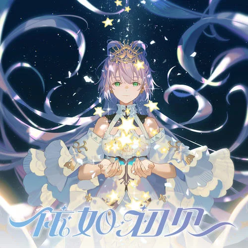 光與影的對白-洛天依