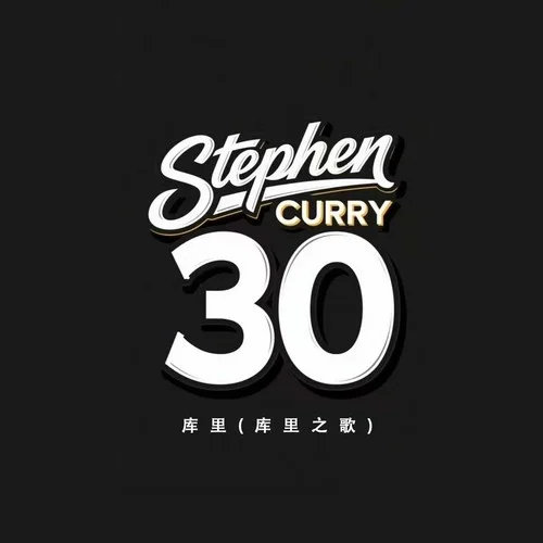 庫里(庫里之歌)-龍奔