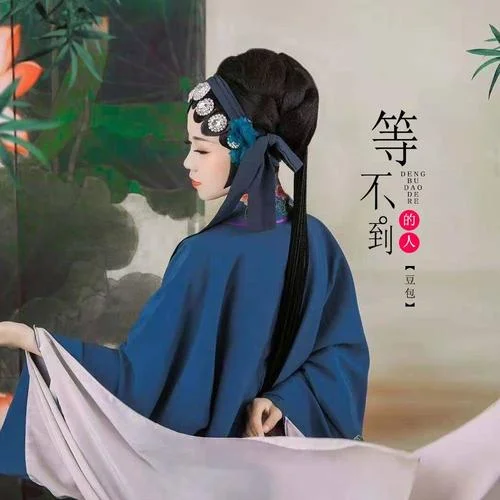 等不到的人(DJ枫叶版)-豆包